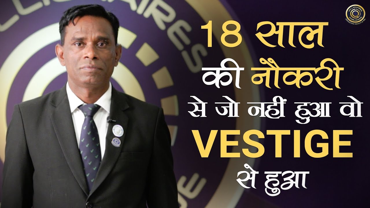18 साल की नौकरी से जो नहीं हुआ वो Vestige से हुआ | Network Marketing Tips | Success Story In Hindi
