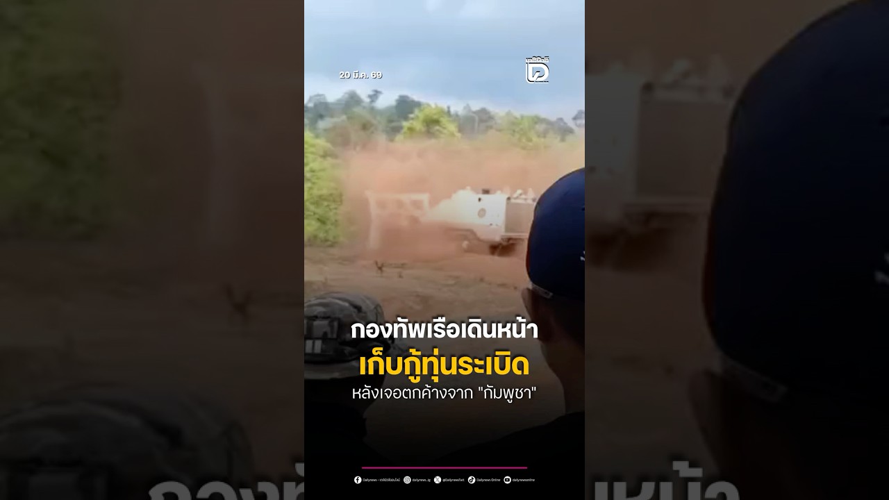 กองทัพเรือเดินหน้า เก็บกู้ทุ่นระเบิด หลังเจอตกค้างจาก 