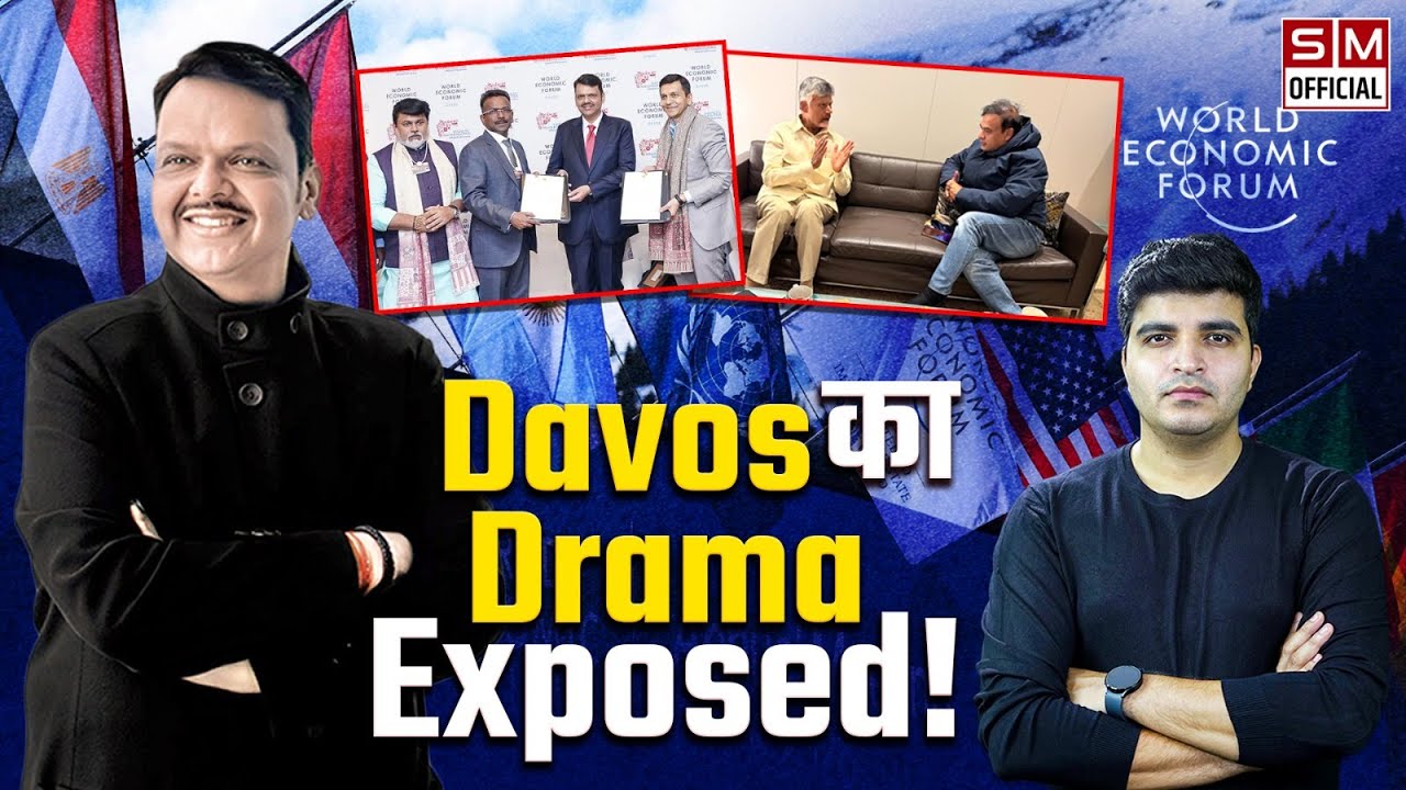 आपके टैक्स के पैसों पर नेताओं की ऐश! निवेशक भारतीय, नेता भारतीय तो फिर Davos में MoU क्यों? Exposed!