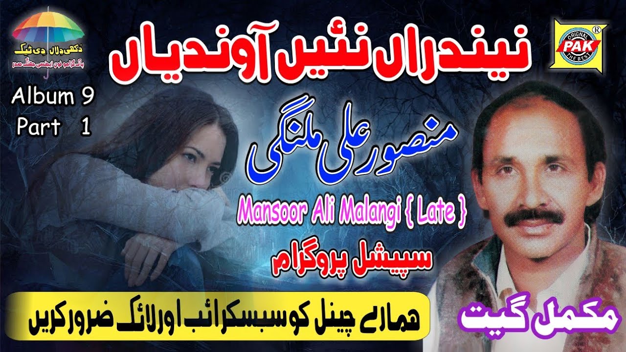 Nindran Nai Aondiyan | Mansoor Ali Malangi | Vol 9 Part 1 | Upload Pak Gramo Phone Agency Official