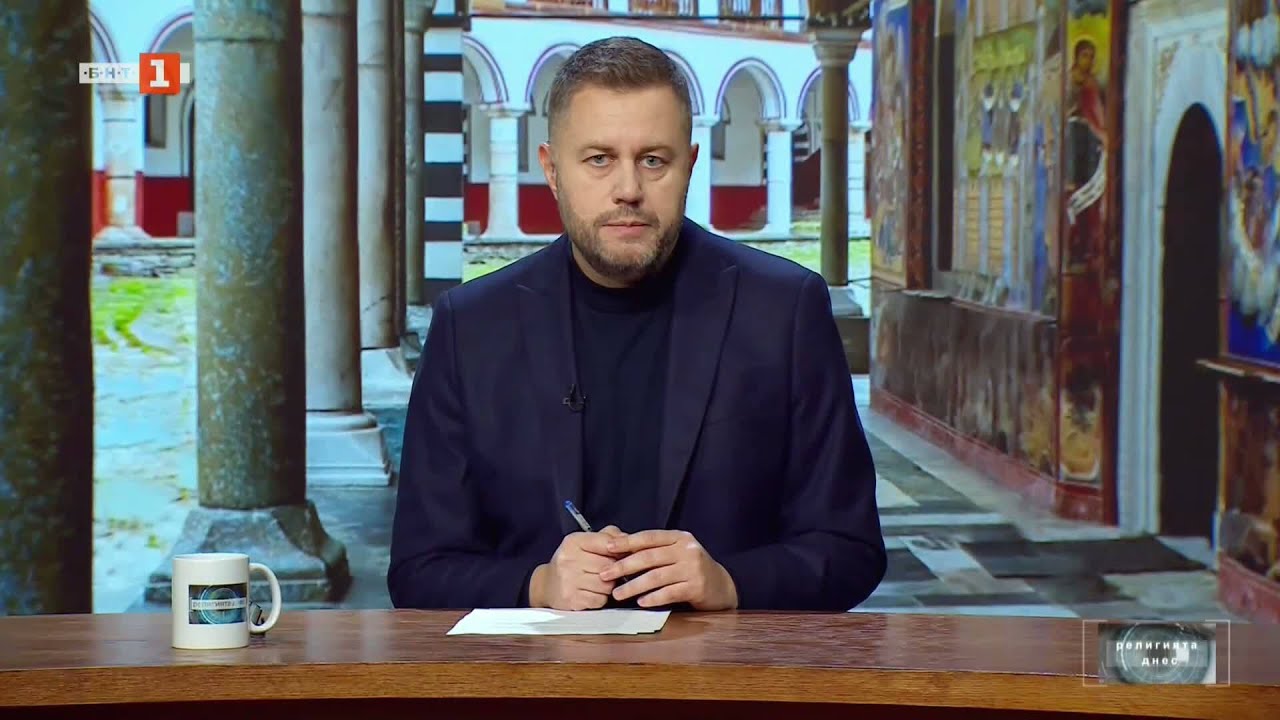 Може ли богословието да се адаптира към новите реалности? Религията днес - 31.01.2026