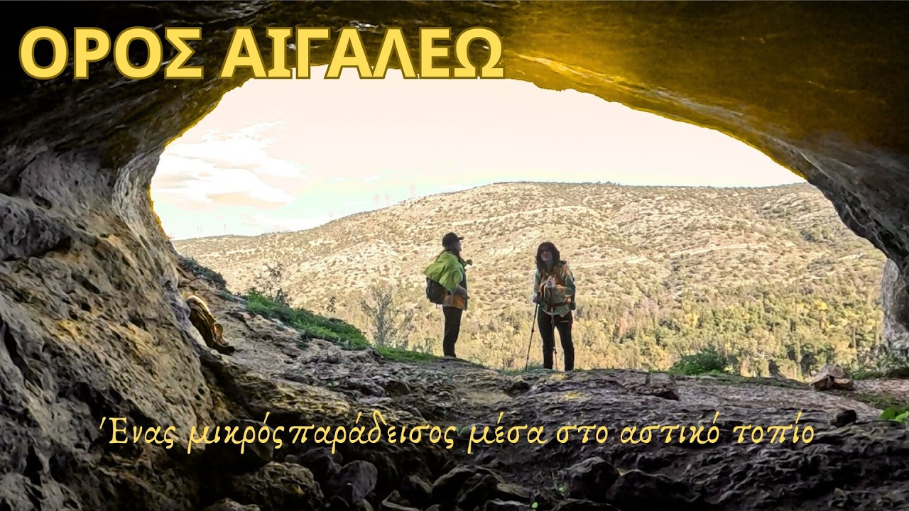 Μονή Δαφνιού /Σπήλαιο Πανός/ Σπήλαιο Προκρούστη/ Σπήλαιο Εξώστης/Κορυφή Κούκος