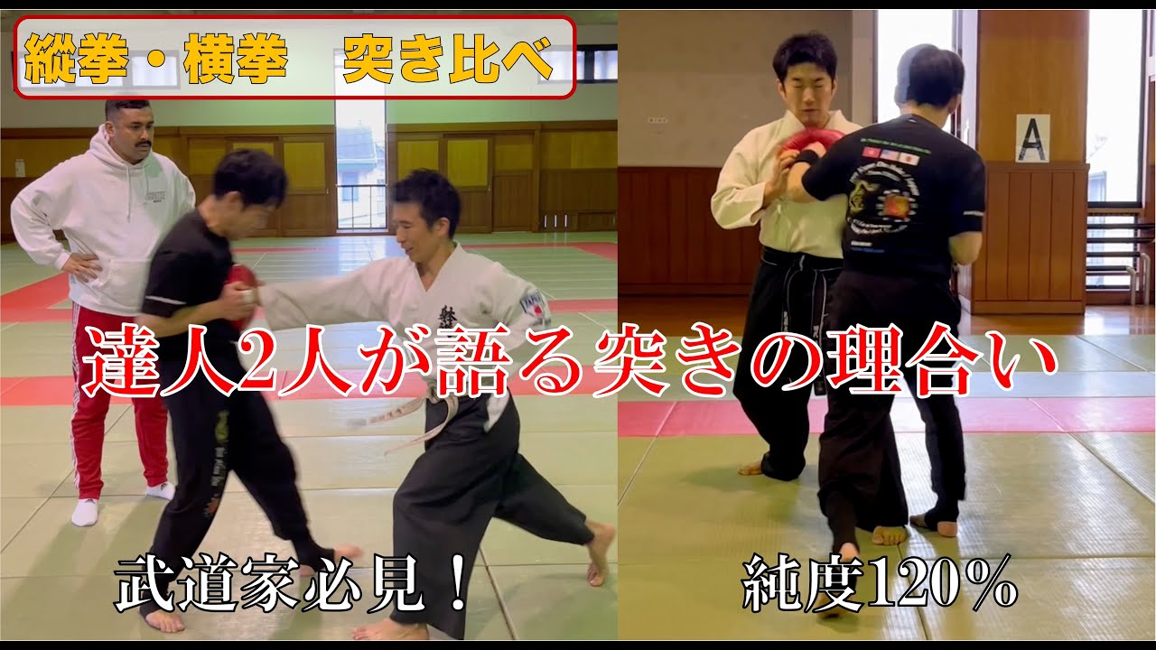 東吾先生と縦拳・横拳について語り合い、喰らい合いました！東吾先生とのコラボ第3弾です！東吾先生パンチ初のバックショットも！