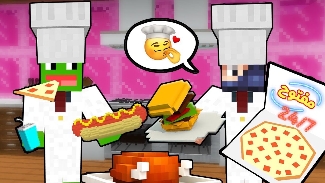 ماين كرافت : تحولت الى طباخ 🍕 مع @Rahumi