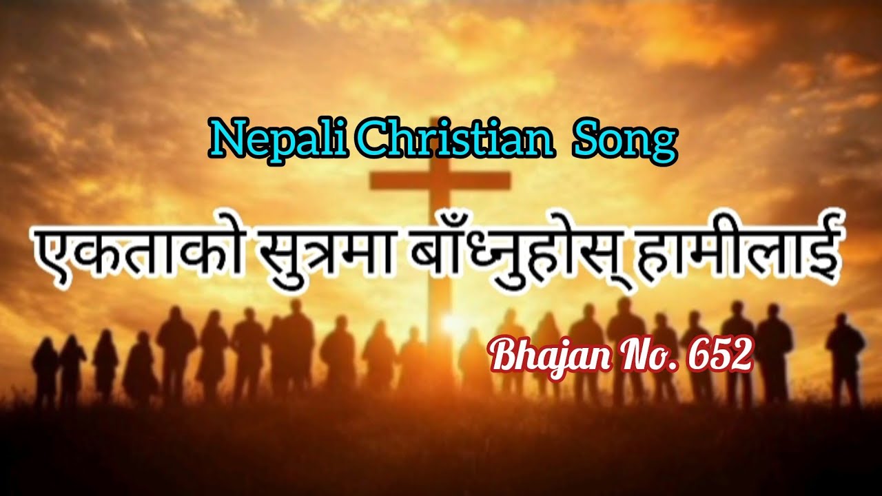 'Ektako Sutrama Badhnuhos Hamilai'एकताको सुत्रमा बाँध्नुहोस् हामीलाई || Christian Song|| bhajan652