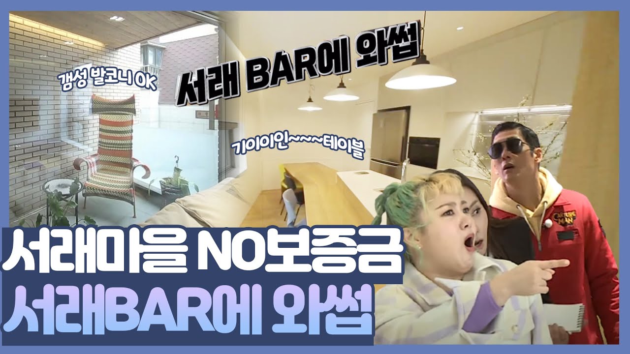 #구해줘홈즈 한국에 처음 오는 그리스인 PICK 월세가 450만원...ㄷㄷㄷ한 서래마을 주방이 멋진 집 | TVPP |  MBC 210314 방송