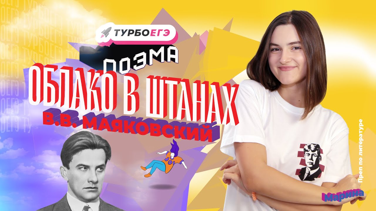 Разбор поэмы В.В. Маяковского 
