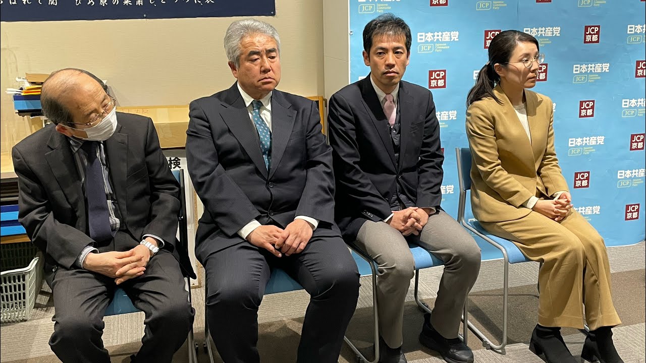 2026衆院選を終えて  京都府委員会会見