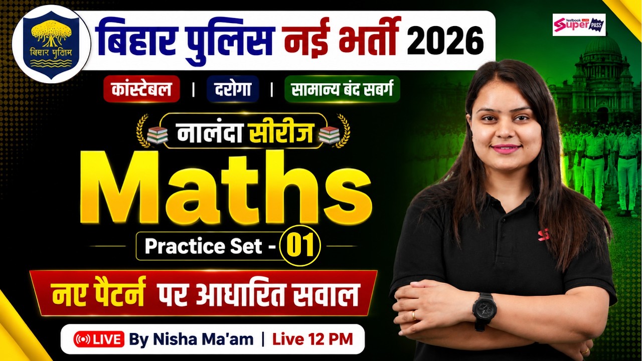 Bihar Police SI Math Practice Set -1 | Bihar Police Special Branch/ Constable Math | by Nisha Ma'am