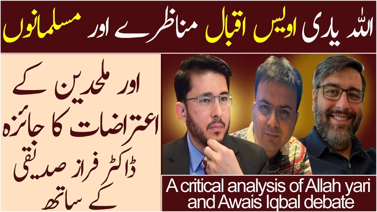 EP 62; A analysis of Allah yari and Awais Iqbal debate.اللہیاری،اویس اقبال مناظرہ،خدا اور الحادfaraz
