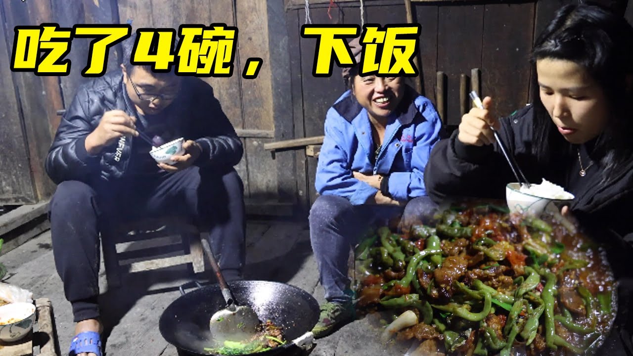 冬宝炒了啥好菜？一口气吃了四大碗，媳妇立马阻止，担心冬宝吃撑【湘西冬宝】