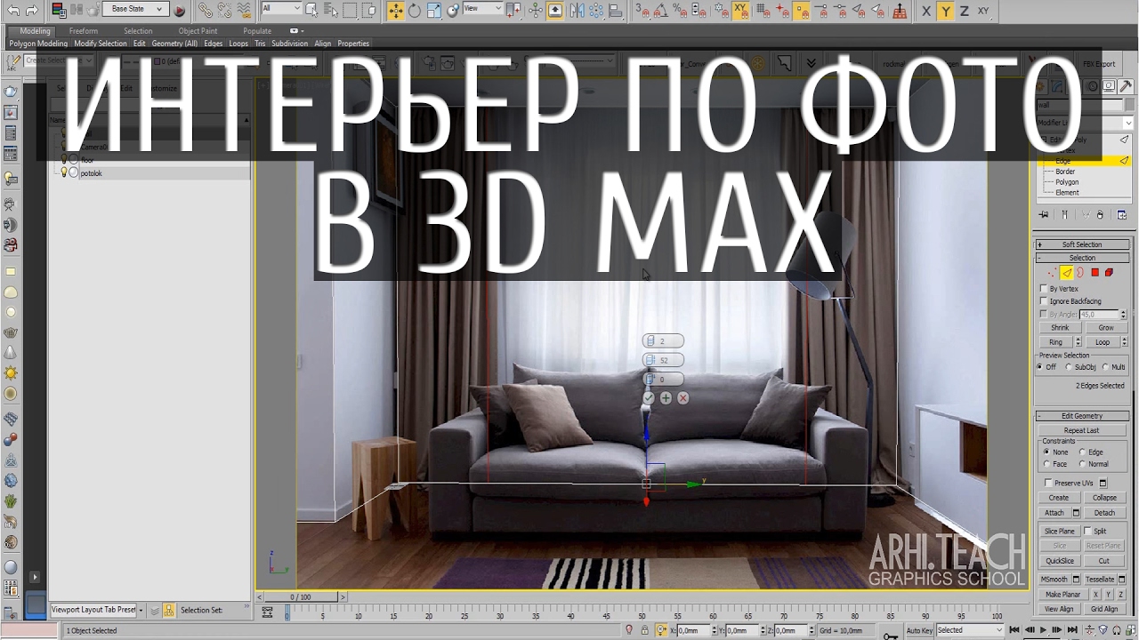 3d max. Cоздание интерьера по фото, инструмент Perspective Match