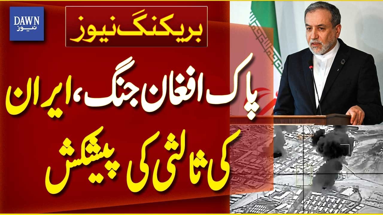 Iran Offers Mediation Between Pakistan and Afghanistan | Pak-Afghan War | Breaking News | Dawn News
