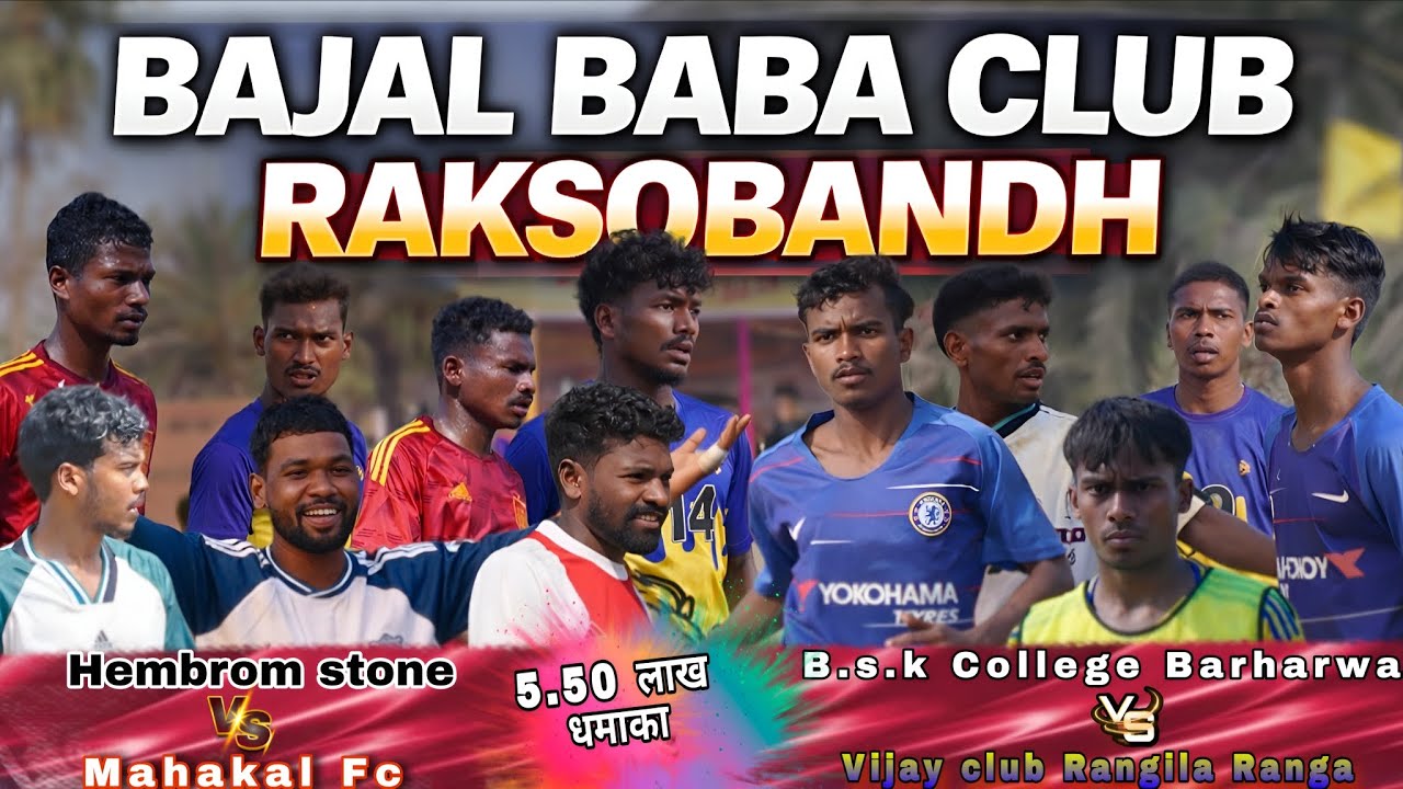 1st semi💥 HEMBRAM STONE 🆚 MAHAKAL FC🏆Raksobndh Sahibganj 🛑 FOOTBALL LIVE 2026