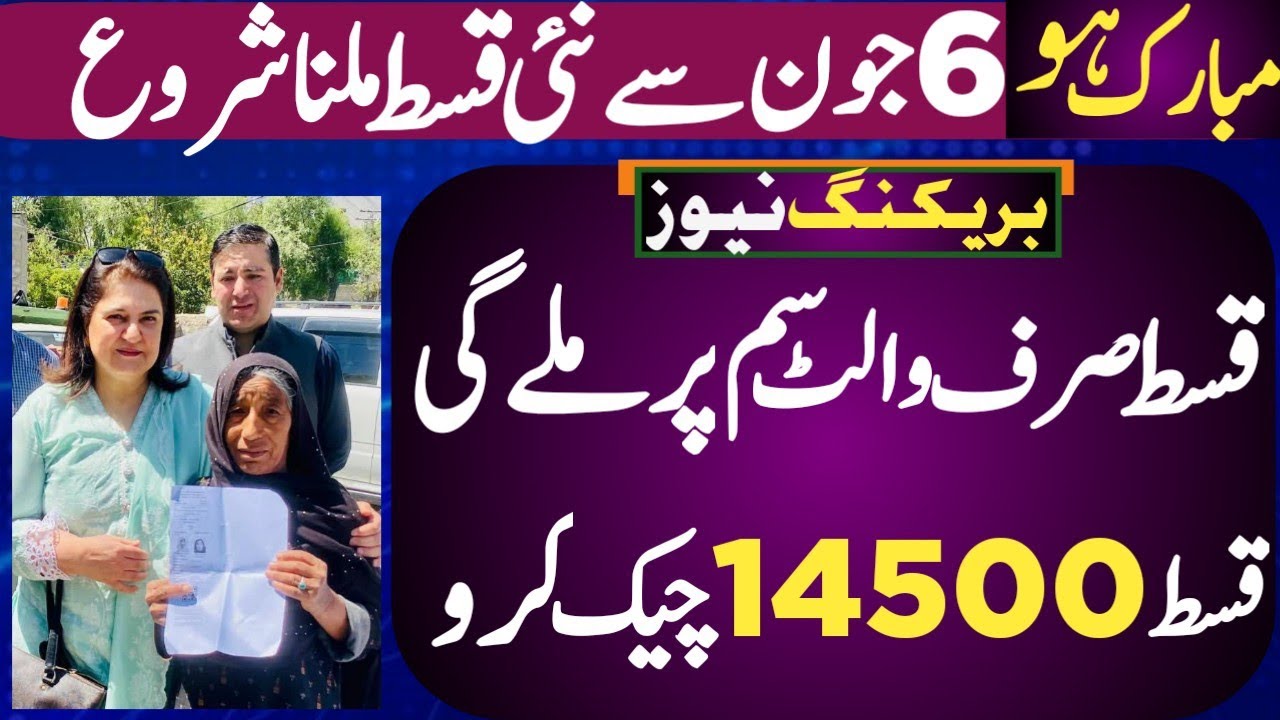Breaking News! New Qist 14500 start from Monday | Wallet sim update |Benazeer income support program