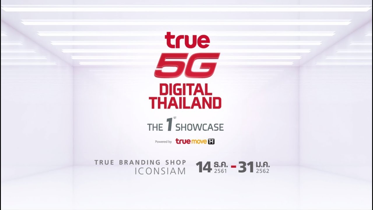 สัมผัส 5G ของจริงได้แล้ววันนี้ที่ True 5G Digital Thailand @ ICONSIAM