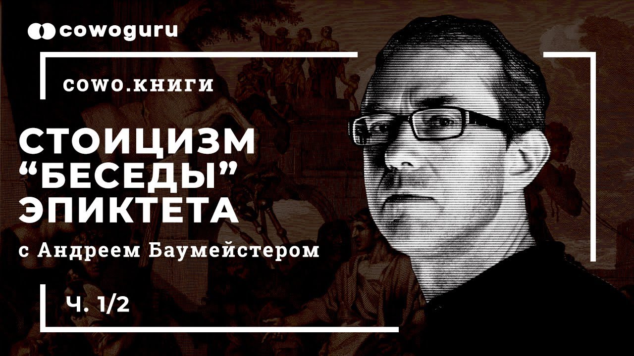 Стоицизм, 
