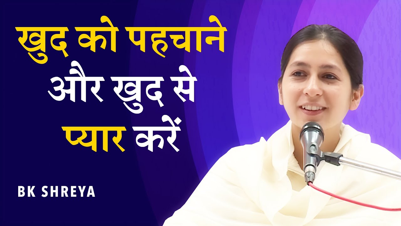 Self Realisation & Love Yourself | BK Shreya | Day 4 Meditation | खुद को पहचाने और खुद से प्यार करें