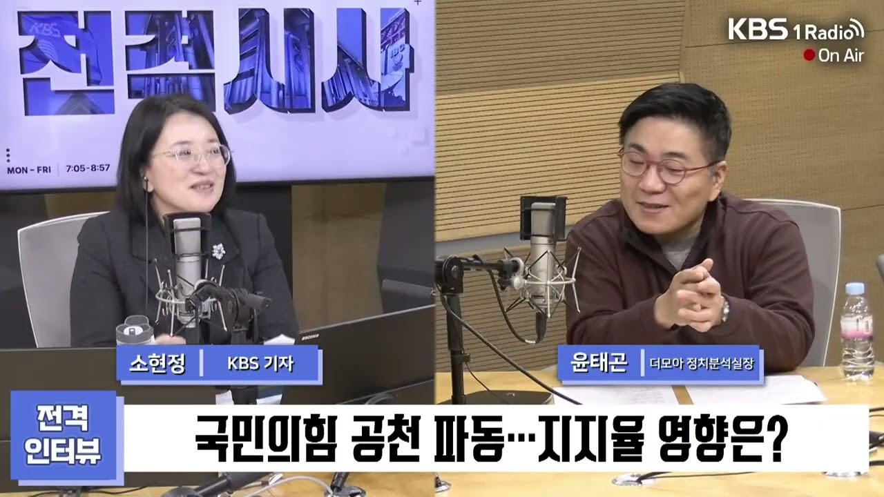[전격시사] 지선 D-76,양당 대진표 속속 확정…주목할 부분은?-윤태곤 더모아 정치분석실장 | KBS 260319 방송