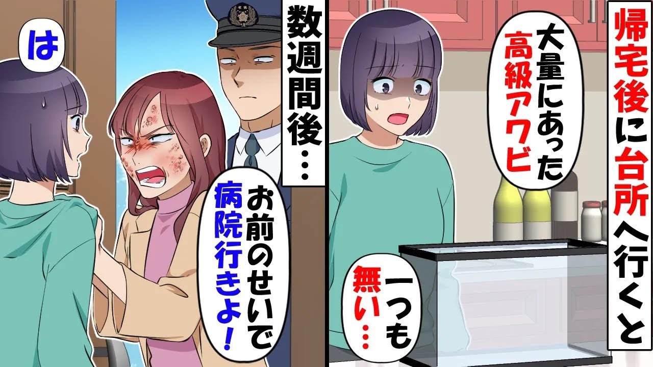 外出中に家のアワビを盗んだママ友「今日も贅沢できるｗ」→しかしそれは下処理前のものでｗ【今日のスカッと】