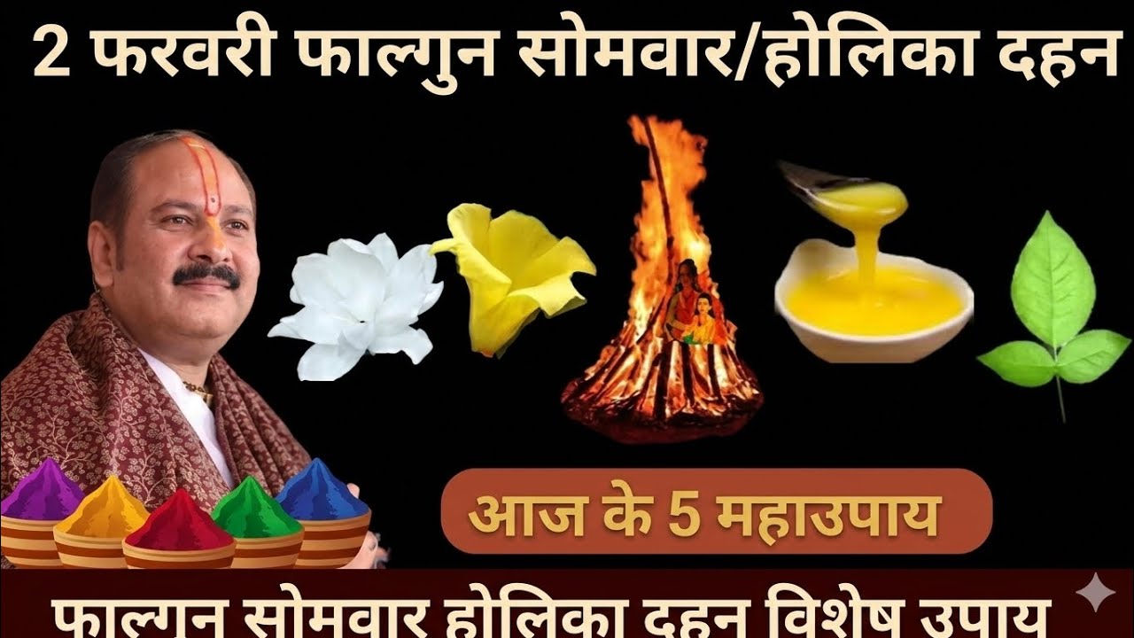 होली का उपाय 📿📿📿