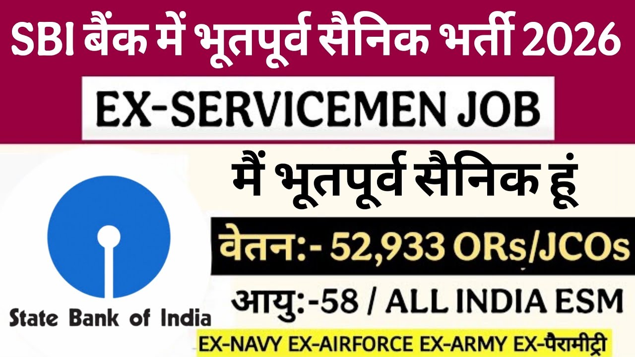 SBI में भूतपूर्व सैनिक भर्ती 2026 | Sbi CBO vacancy for Ex-servicemen 2026 | new job for esm