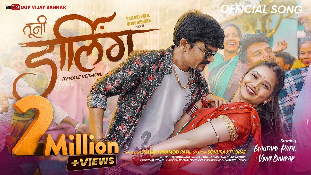 तुनी डार्लिग | Tuni lavar hay mi Darling | Gautami Patil New Song | Vijay bankar | bhaiyya more song