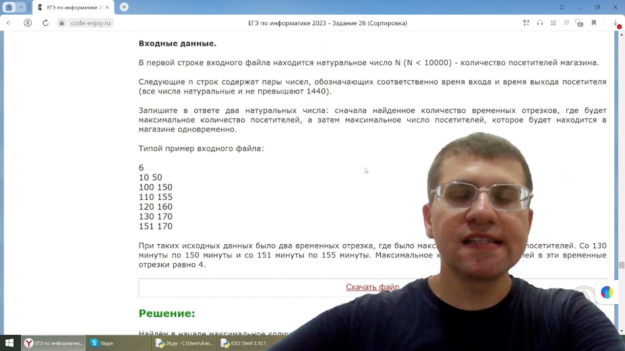 Реальный ЕГЭ по информатике - Задание 26 (Посетители магазина) | Эффективное решение!