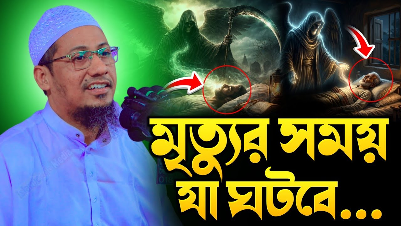 মাওলানা আনিসুর রহমান আশরাফী | Anisur Rahman Ashrafi । আনিসুর রহমান আশরাফি নতুন ওয়াজ | New Waz 2026