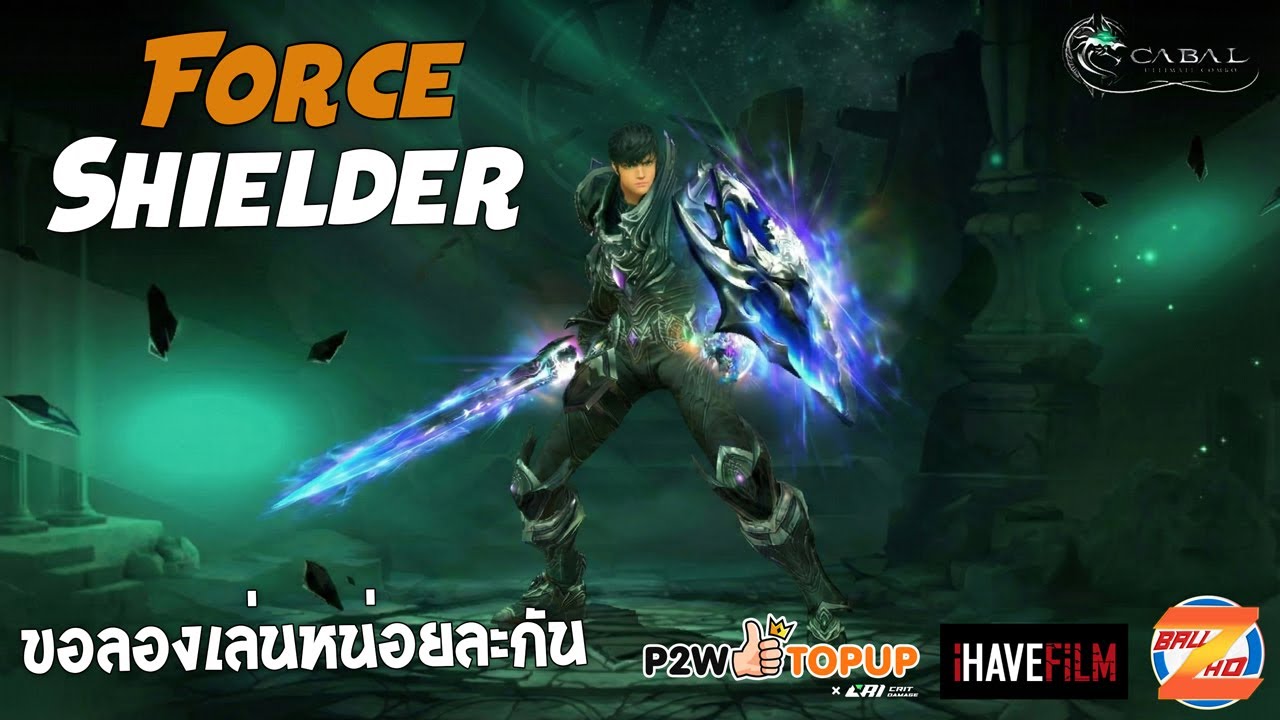 #cabalultimatecombo l  Force Shielder 134 แล้วนะ l Cabal ultimate Combo l  EP.9