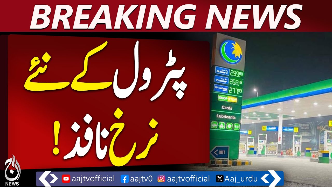 Petrol Price Fixed at Rs 263.45 | Diesel Price Drops Rs 14 to Rs 265.65 - Aaj Pakistan News