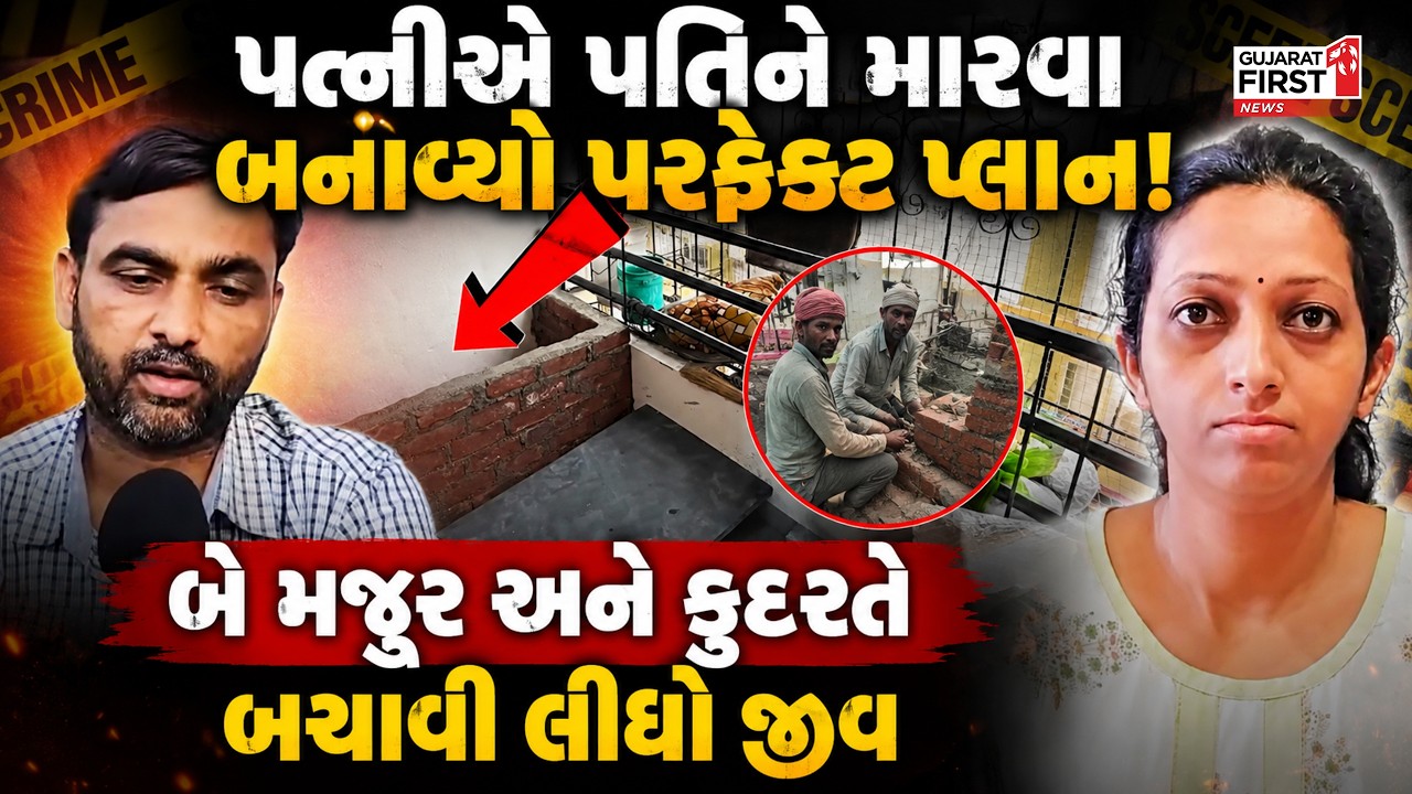 Baramati Shocking Case: Wife Tried to Bury Husband Alive in Balcony Grave | VIkas Makwana