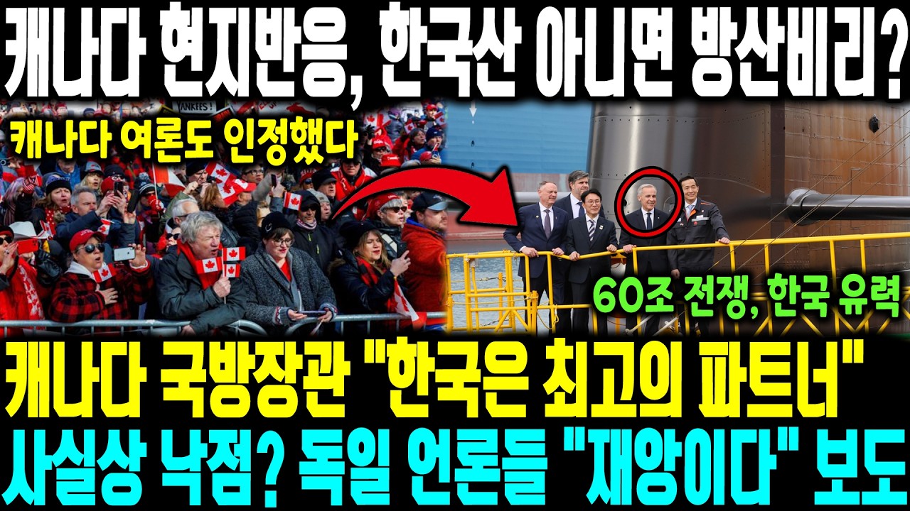 캐나다 현지방응, 한국산 아니면 방산비리? | 캐나다 국방장관 