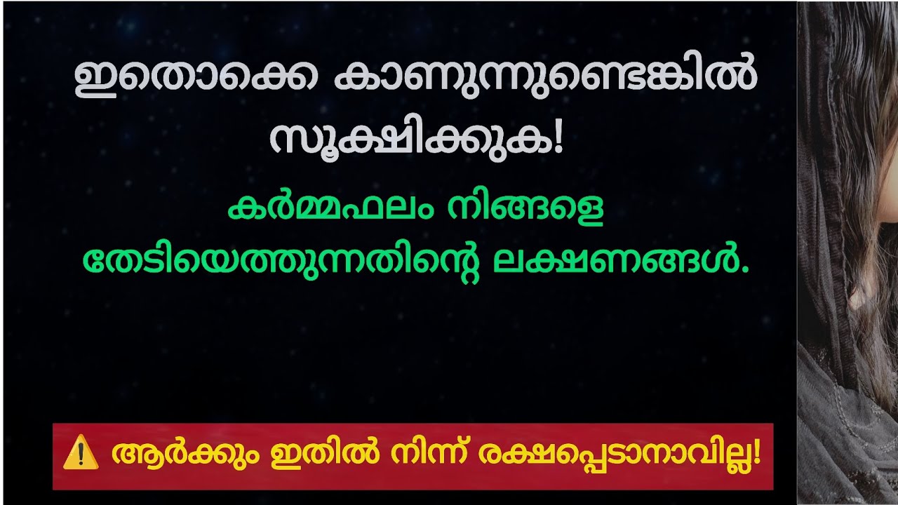 കാലം ചോദിക്കാത്ത കണക്കുകൾ ഇല്ല | Powerful Message on Karma