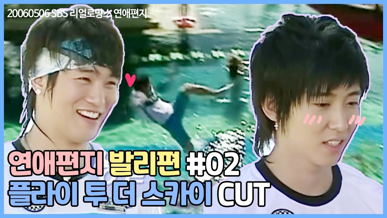연애편지 발리편 플투 CUT 2편