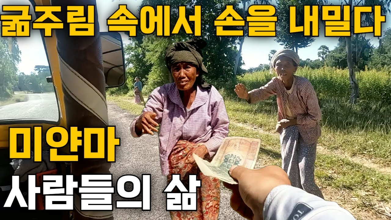 내전으로 빈곤에 갇힌 미얀마, 사람들은 어떻게 살아갈까? |미얀마#3