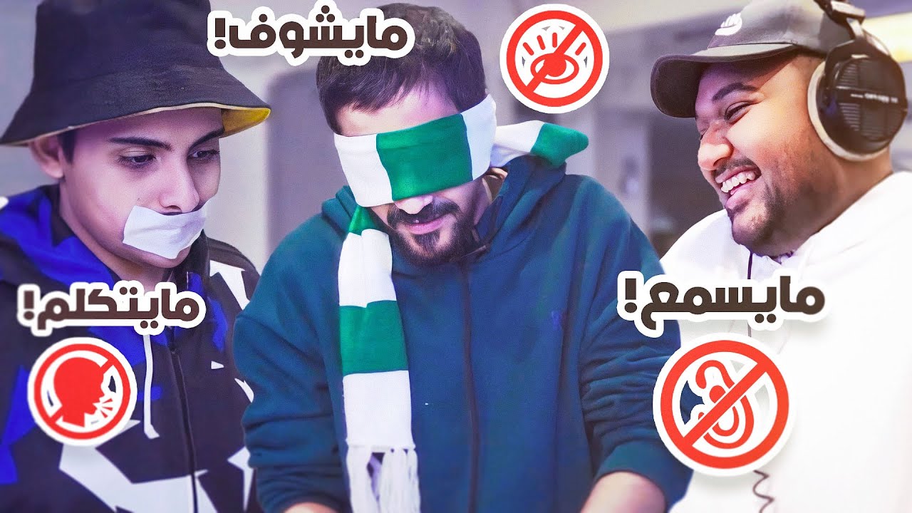 اعمى وابكم واصم قرروا يطبخون 😂🔥! ( المصور انضرب 😂!! ) مع يوتيوبرز نوبلز🔥