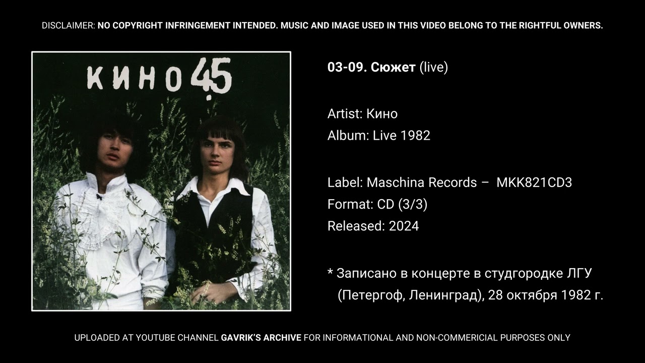 03-09. Сюжет (live)