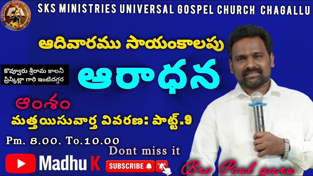🔴 live Sks ministries Sunday worship chagallu 
Msg. Bro.poul garu
ఆంశం : మత్తయి సువార్త వివరణ : పార