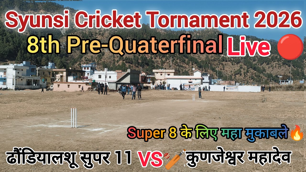 कुणजेश्वर महादेव VS ढौंडियालशू सुपर 11 || Last Pre Quaterfinal Match || Syunsi Cricket 2026