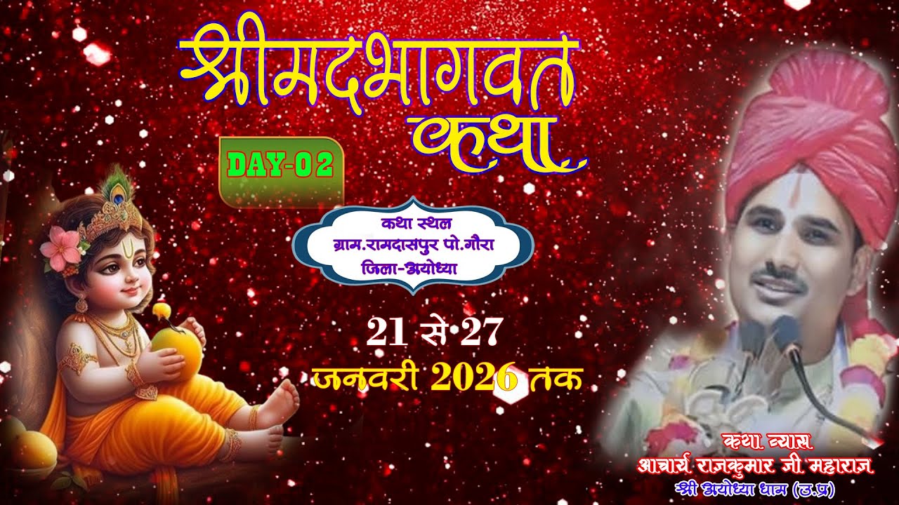 🔴Live/Day - 2 Shrimad Bhagwat Katha🚩 Acharya Rajkumar Ji Maharaj🚩||
