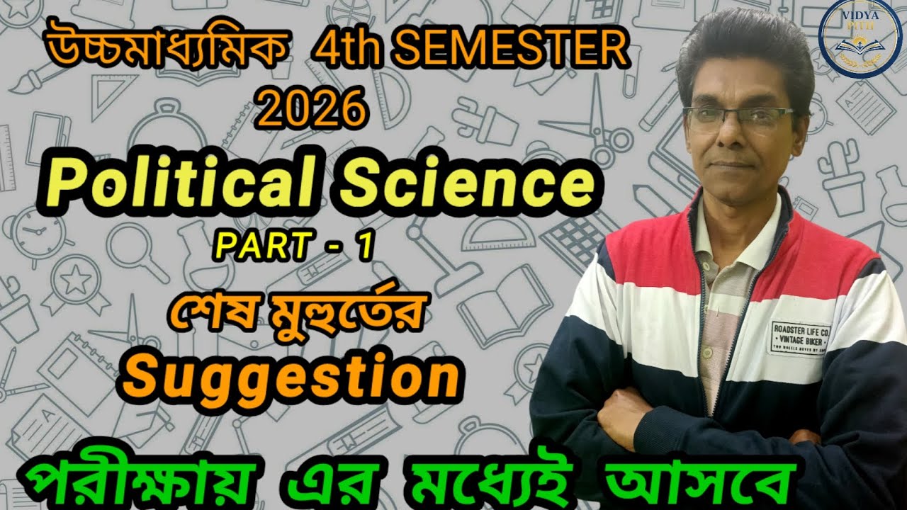 Political Science Last Minute Suggestion (Part-1) # Class 12 4th Semester 