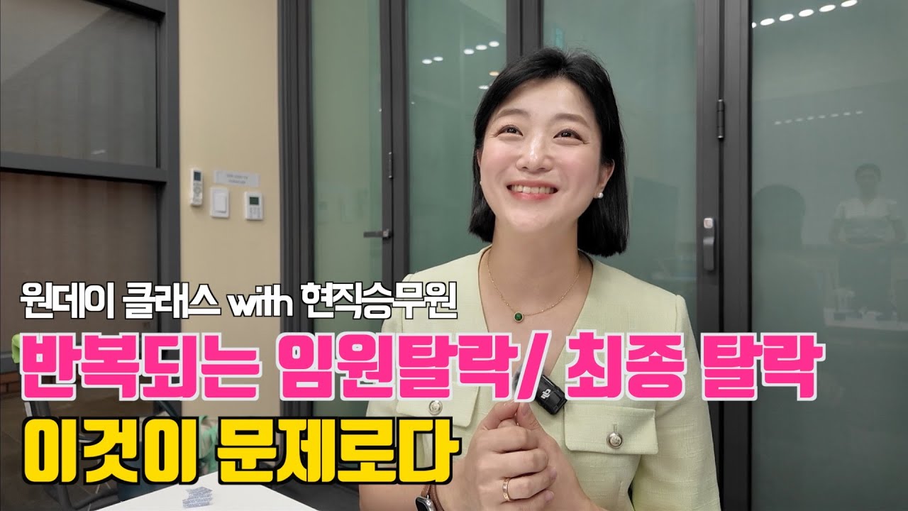 임원탈락 최종탈락 원인 찾기 | 현직 승무원들의 피드백 | 혼나러 오는 원데이 클래스