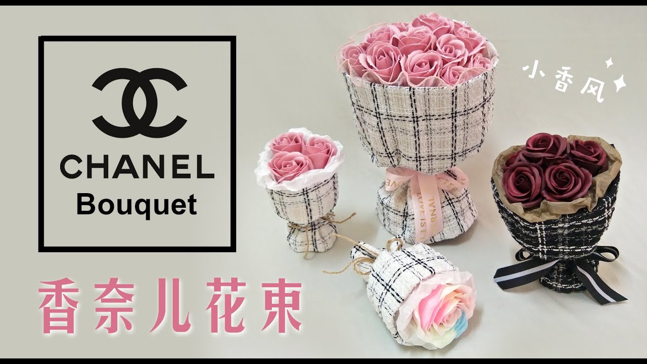 Chanel Bouquet 香奈儿玫瑰花束【DIY Craft#48】网络爆红款小香风花束Russian Style Bouquet【mb presentation 牛没饱】