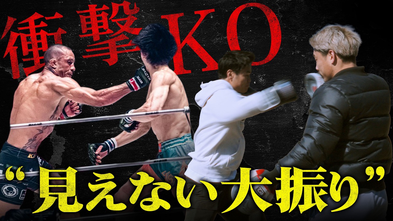 【Demonstrations】桜庭のミドルが効いた理由とグスタボの意外なKOパンチを徹底分析