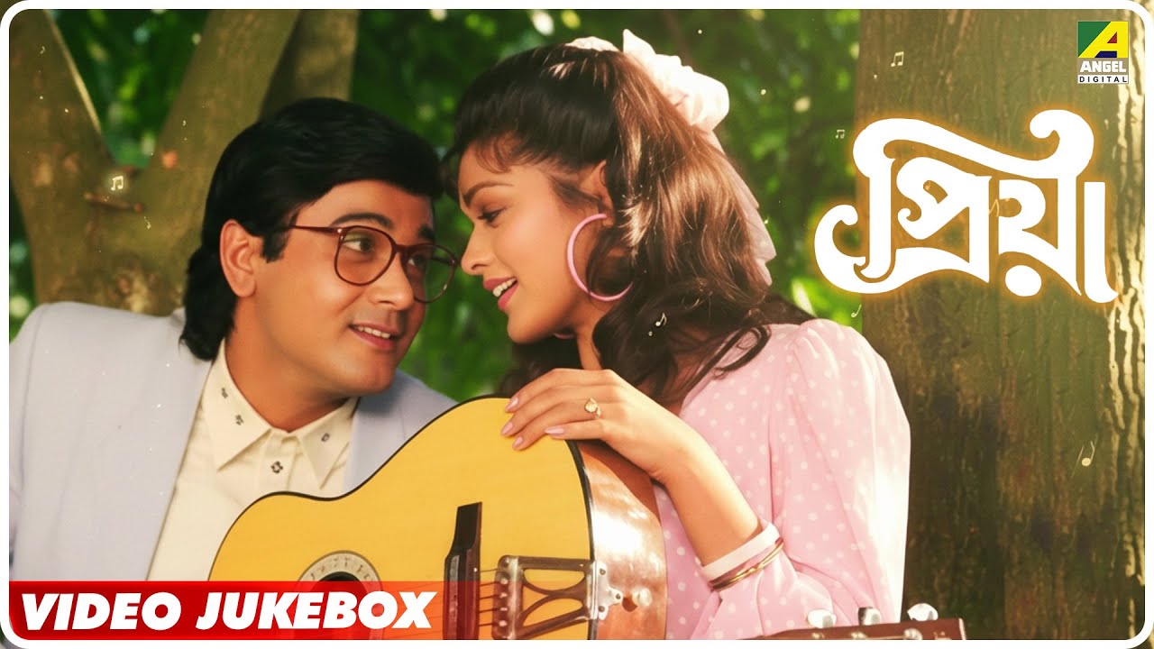 Priya | প্রিয়া | Bengali Movie Songs Video Jukebox | Prosenjit Chatterjee, Pallavi Joshi