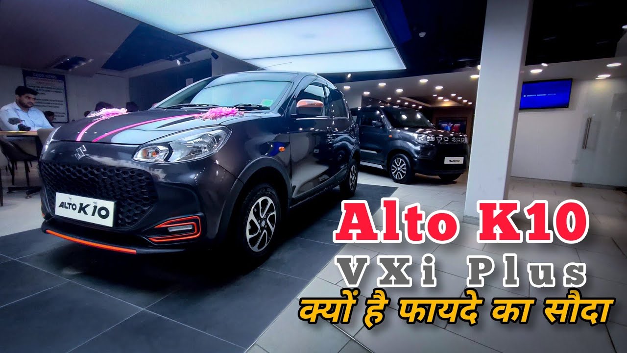 New Alto K10 आखिर क्यों है फायदे का सौदा | CARKHANA
