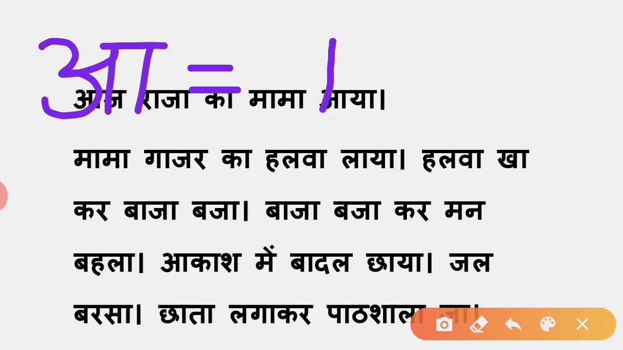 आ की मात्रा से बने वाक्य|aa ki matra|हिंदी मात्रा ज्ञान