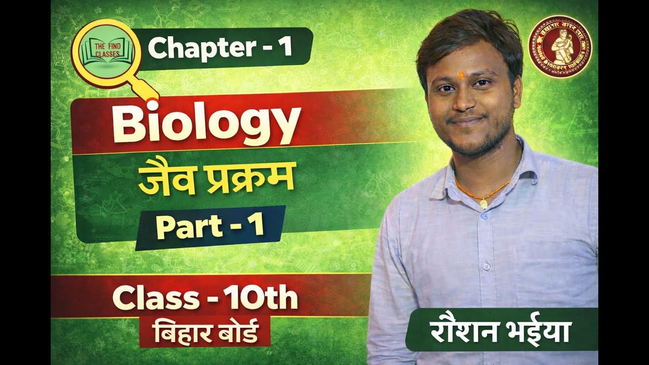 Class -10th (Biology) chapter -1  जैव प्रक्रम 