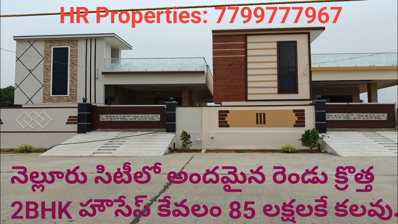 నెల్లూరు సిటీలో నవాబ్ పేటకు దగ్గరగా 25 అంకణాల తూర్పు ఫేసింగ్ బ్యూటిఫుల్ క్రొత్త 2BHK హౌసేస్ 85లక్షలే